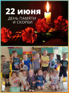 22 июня - День памяти и скорби. Начало Великой Отечественной войны.