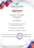 Участие во Всероссийском конкурсе"Оазис Талантов" Участие во Всероссийском конкурсе"Оазис Талантов".