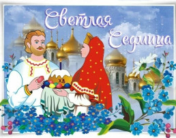 Что такое Семи⁉️Что такое Светлая седмица⁉️ Что такое Семи⁉️Что такое Светлая седмица⁉️.
