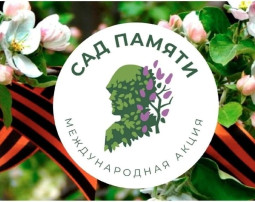 Сад памяти Сад памяти.