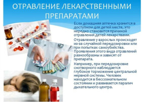 Памятки по профилактики отравления таблетками и телефон доверия Памятки по профилактики отравления таблетками и телефон доверия.