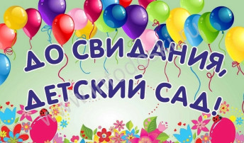 Выпускной Выпускной.
