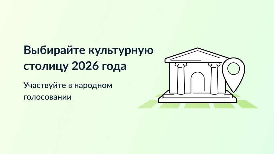 Приглашаем к участию в конкурсе "Культурная столица года"🇷🇺 Приглашаем к участию в конкурсе "Культурная столица года"🇷🇺.