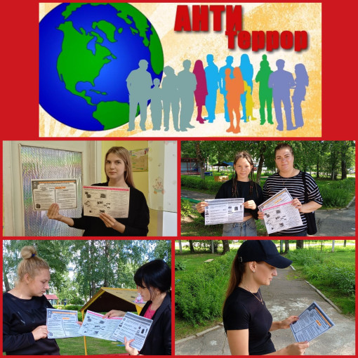 Антитеррор Антитеррор.